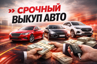 выкуп авто